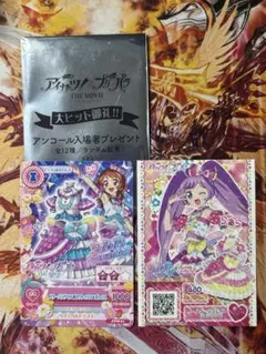 アイカツ プリパラ 映画 入場者特典 カード そふぃ スミレ サイン入り