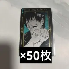 特別値下げ 呪術廻戦 箔押し トランプ 伏黒甚爾