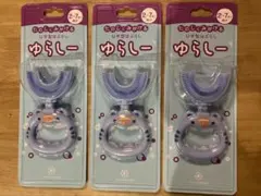 ゆらしー バブリーキッズ シリコン歯ブラシ ブルー3個セット