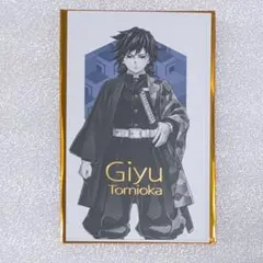 鬼滅の刃　柱展　キービジュアル ランダムコレクションフォト　冨岡義勇