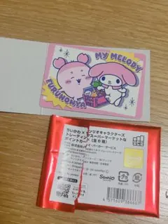 【最終値下げ】ちいかわサンリオスーパーマーケットなポイントカード　古本屋