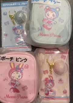 Mezzo Piano 1番くじ　チャーム・ポーチ4点セット