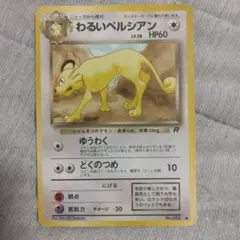 2026年最新】ポケモンカード わるいペルシアンの人気アイテム - メルカリ