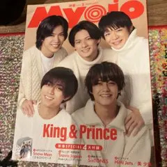 MYOJO 2023年2月号 King & Prince 特集