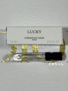 【新品未使用】Diorラッキーオードゥパルファン1.2ml