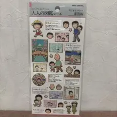 正規品　ちびまる子ちゃん　大人の図鑑シール