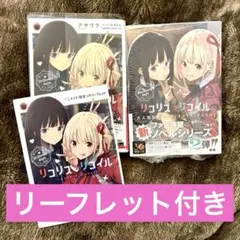 2026年最新】リコリス・リコイル 特典の人気アイテム - メルカリ