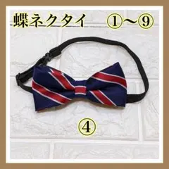 お得♡フォーマル ネクタイ 蝶ネクタイ☆キッズ 男の子☆卒園 卒業 入園 入学