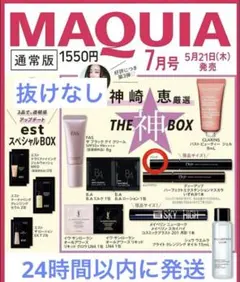 MAQUIA 2026年7月号 付録 THE神BOX est BOX