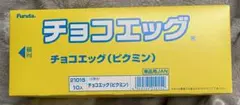 チョコエッグ(ピクミン) 10個入りBOX (食玩)[フルタ製菓]