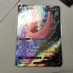 ポケモンカード ホウオウV SR 080/068のサムネイル