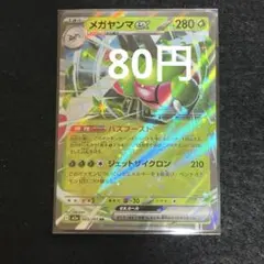 メガヤンマex RR 在庫3枚