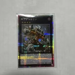 キングレムリン　プリシク