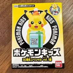 【新品未開封】ポケモンキッズ 30周年スペシャル 30周年お祝いピカチュウ