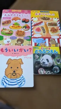年少さんくらい　子供向け絵本セット4冊　ひかりのくに　ごっこあそびえほんなど