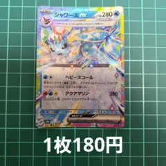 2026年最新】シャワーズexの人気アイテム - メルカリ