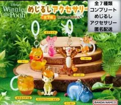 くまのプーさん　めじるしアクセサリー　コンプリート　ディズニー　全7種類