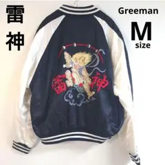 【激レア・雷神刺繍】Greeman サテン スカジャン M ネイビー 中綿 和柄