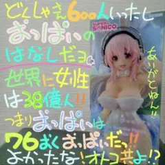 すーぱーそに子 バニー パールホワイト フィギュア