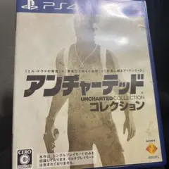 アンチャーテッド コレクション PS4