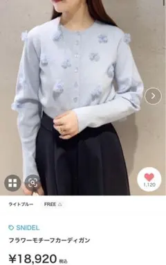 新品 SNIDEL フラワーモチーフカーディガン ライトブルー