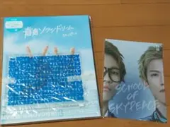 スカイピース 「青春ソラシドリーム」