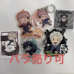 呪術廻戦　グッズセット　まとめ売り