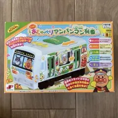 おしゃべりアンパンマン列車