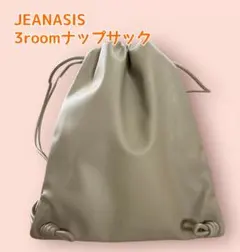 【最終値下げ】JEANASIS ナップサックのサムネイル