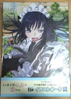 その着せ替え人形は恋をする　アニプレックスくじ　B賞　イラストボード