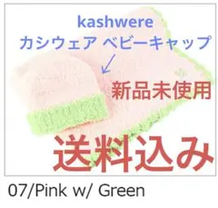 kashwere カシウェア ベビーキャップ　ピンク/グリーンのサムネイル