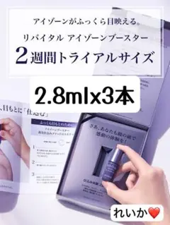 資生堂リバイタルアイゾンブースター 15mm サンプル3個付き - メルカリ