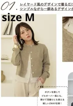 talbyyumi レイヤード　ベージュ 長袖カーディガン　M　ニット　しまむら