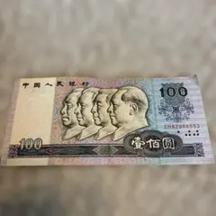 2026年最新】中国紙幣 1990 100元の人気アイテム - メルカリ