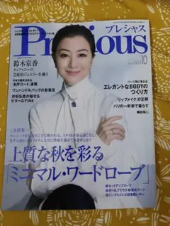 Precious 2026年10月号