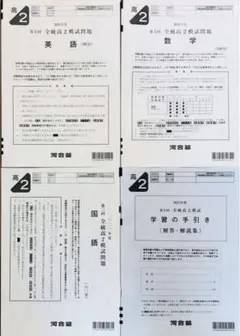 河合塾 ２０２１年度 第３回全統高２模試２０２１年１１月実施