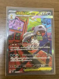 ポケモンカード　メガズルズキン　SAR