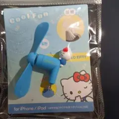ハローキティ クールファン 扇風機 スマホに接続 Lightningのサムネイル