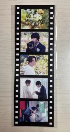 美しい彼　eternal 映画特典　しおり