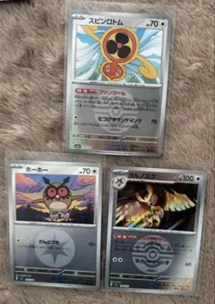 ヨルノズク　スピンロトム　ボールミラー