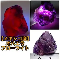 レア産地】蛍石 フローライト メキシコ・ドゥランゴ産 鉱物標本 原石