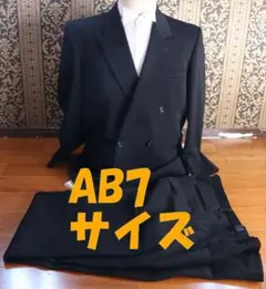 ね9【AB7サイズ】メンズブラックフォーマル冠婚葬祭用ダブル礼服上下セット