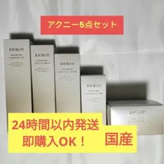 新品✨】AKN/R アクニー スキンケアセット まとめ売り 2セット - メルカリ