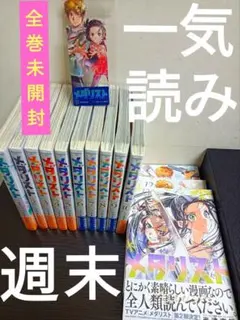 メダリスト展♡♡ 1巻〜13巻全巻帯付、未開封セット