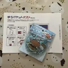 ゆうパケットポストミニセレクト