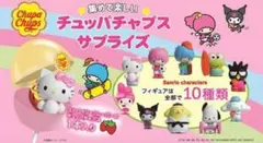 サンリオ チュッパチャプスサプライズ フィギュア 4体セット