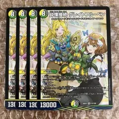 砕慄接続 グレイトフル・ベン グレイトフルベン ドラゴン娘 4枚