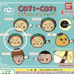 コジコジ カプセルヘアクリップ2