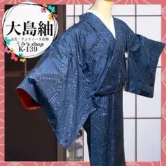 希少 紬✨️大島紬 袷仕立て 抽象柄 黒色 水色 素敵 昭和レトロ 高級品 和装