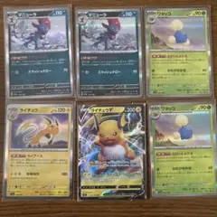 ポケモンカード マミュラー・ライチュウ・ライチュウVセット